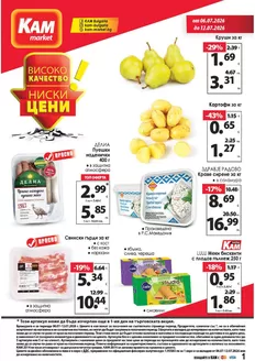 Каталог на КАМ МАРКЕТ | Каталог КАМ МАРКЕТ | 2026-07-06T00:00:00.000Z - 2026-07-12T00:00:00.000Z