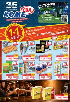 Каталог на Cba | Каталог Cba София | 2026-07-09T00:00:00.000Z - 2026-07-15T00:00:00.000Z