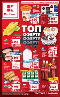 Каталог на Кауфланд | Кауфланд листовка 13.07 ДО 19.07.2026 | 2026-07-13T00:00:00.000Z - 2026-07-19T00:00:00.000Z