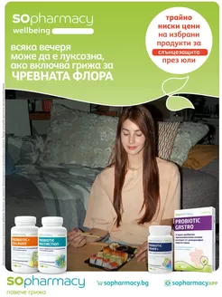 Каталог на SOpharmacy | SOpharmacy листовка | 2026-07-01T00:00:00.000Z - 2026-07-31T00:00:00.000Z