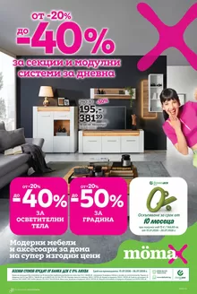 Каталог на Momax | Каталог Momax 13.07 - 26.07.2026 | 2026-07-13T00:00:00.000Z - 2026-07-26T00:00:00.000Z