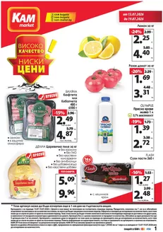 Каталог на КАМ МАРКЕТ | Каталог КАМ МАРКЕТ | 2026-07-13T00:00:00.000Z - 2026-07-19T00:00:00.000Z
