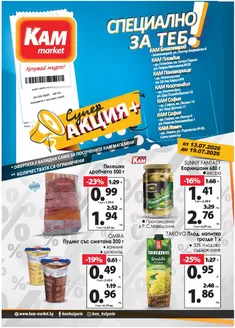 Каталог на КАМ МАРКЕТ | Топ сделки за всички клиенти | 2026-07-13T00:00:00.000Z - 2026-07-19T00:00:00.000Z