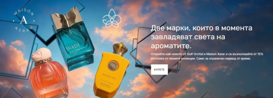 Каталог на Parfimo в Видин | Възползвайте от 15% отстъпка! | 2026-07-14T00:00:00.000Z - 2026-07-27T00:00:00.000Z