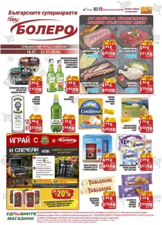 Каталог на Cba | Каталог Cba Бургас | 2026-07-16T00:00:00.000Z - 2026-07-22T00:00:00.000Z