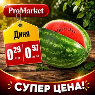 Каталог на ПроМаркет в Банкя | СУПЕР ЦЕНА! | 2026-07-17T00:00:00.000Z - 2026-07-22T00:00:00.000Z