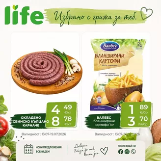 Каталог на Супермаркети LIFE в Банкя | Ни предложения, подбрани с грижа за теб! | 2026-07-13T00:00:00.000Z - 2026-07-26T00:00:00.000Z