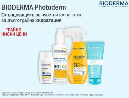 Каталог на Ремедиум | Ремедиум листовка | 2026-07-01T00:00:00.000Z - 2026-07-31T00:00:00.000Z