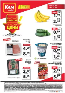 Каталог на КАМ МАРКЕТ | Каталог КАМ МАРКЕТ | 2026-07-20T00:00:00.000Z - 2026-07-26T00:00:00.000Z