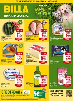 Каталог на Billa | Billa листовка 23.07 - 29.07.2026 | 2026-07-23T00:00:00.000Z - 2026-07-29T00:00:00.000Z
