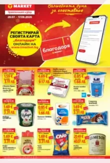 Каталог на Т Маркет | Т Маркет листовка 28.07 - 17.08.2026 | 2026-07-28T00:00:00.000Z - 2026-08-17T00:00:00.000Z