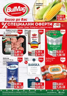 Каталог на Булмаг | Каталог Булмаг | 2026-07-27T00:00:00.000Z - 2026-08-02T00:00:00.000Z