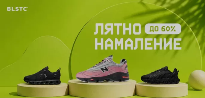 Каталог на Ballistic Sport | Ballistic Sport промоции | 2026-07-27T00:00:00.000Z - 2026-08-09T00:00:00.000Z