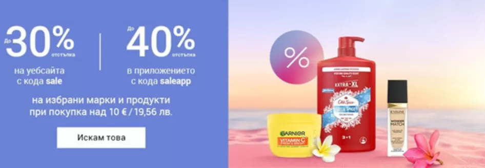 Каталог на Notino в Луковит | Notino листовка | 2026-07-27T00:00:00.000Z - 2026-08-02T00:00:00.000Z