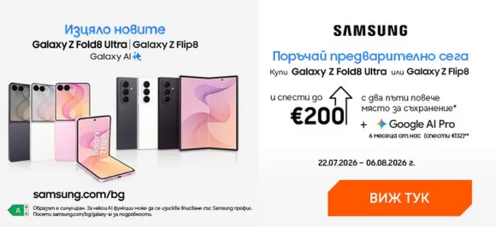 Каталог на Ozone | Samsung Galaxy Z | 2026-07-27T00:00:00.000Z - 2026-08-06T00:00:00.000Z