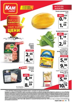 Каталог на КАМ МАРКЕТ в Роман | Каталог КАМ МАРКЕТ | 2026-07-27T00:00:00.000Z - 2026-08-02T00:00:00.000Z