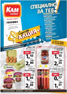 Каталог на КАМ МАРКЕТ в Роман | Топ сделки за всички клиенти | 2026-07-27T00:00:00.000Z - 2026-08-02T00:00:00.000Z