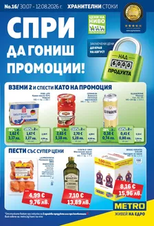 Каталог на Метро в Роман | Хранителни стоки | 2026-07-30T00:00:00.000Z - 2026-08-12T00:00:00.000Z