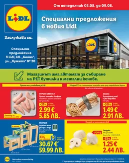 Каталог на Лидл в София | Специални предложения в новия Lidl 03.08 до 09.08.2026 | 2026-08-03T00:00:00.000Z - 2026-08-09T00:00:00.000Z