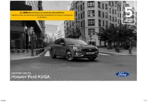 Каталог на Ford в Бургас | Ford New Kuga | 2025-03-21T00:00:00.000Z - 2026-03-21T00:00:00.000Z