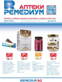 Каталог на Ремедиум в Русе | Remedium 08 2026 | 2026-08-01T00:00:00.000Z - 2026-08-31T00:00:00.000Z