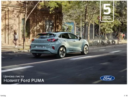 Каталог на Ford | Новият Ford PUMA | 2026-08-03T00:00:00.000Z - 2027-01-31T00:00:00.000Z