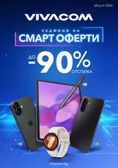Каталог на VIVACOM в Варна | Мобилни услуги Август 2026 | 2026-08-03T00:00:00.000Z - 2026-08-31T00:00:00.000Z
