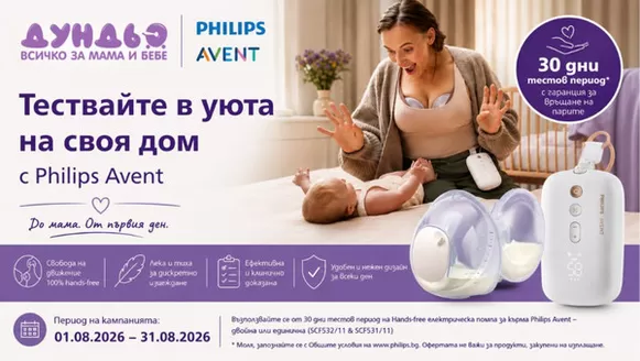 Каталог на Дундьо в Благоевград | Oтстъпка в Дундьо | 2026-08-03T00:00:00.000Z - 2026-08-31T00:00:00.000Z