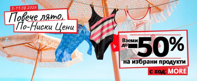Каталог на Спорт Вижън | Повече лято, По-Ниски Цени. | 2026-08-03T00:00:00.000Z - 2026-08-19T00:00:00.000Z