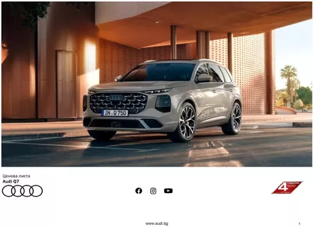 Каталог на Audi в Русе | Ценова листа Q7 SUV | 2026-06-23T00:00:00.000Z - 2027-01-31T00:00:00.000Z