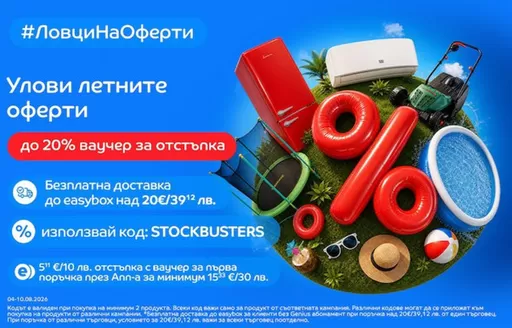 Каталог на eMag в Кюстендил | Офертите на eMAG | 2026-08-04T00:00:00.000Z - 2026-08-10T00:00:00.000Z