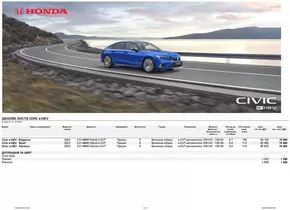 Каталог на Honda в Варна | Honda Civic e:HEV | 2025-03-21T00:00:00.000Z - 2026-03-21T00:00:00.000Z