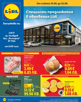 Каталог на Лидл | Специални предложения от 15.08. до 23.08.2026 | 2026-08-15T00:00:00.000Z - 2026-08-23T00:00:00.000Z