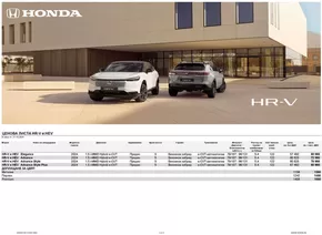 Каталог на Honda | Honda HR-V e:HEV | 2025-03-21T00:00:00.000Z - 2026-03-21T00:00:00.000Z