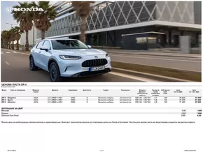 Каталог на Honda в Варна | Honda ZR-V e:HEV | 2025-03-21T00:00:00.000Z - 2026-03-21T00:00:00.000Z