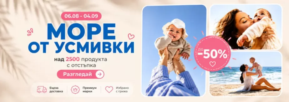 Каталог на Вис Виталис | МОРЕ ОТ УСМИВКИ ДО -50% | 2026-08-06T00:00:00.000Z - 2026-09-04T00:00:00.000Z