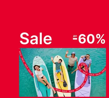 Каталог на Decathlon | Sale до -60% | 2026-08-06T00:00:00.000Z - 2026-08-19T00:00:00.000Z