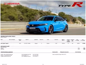 Каталог на Honda | Honda CIVIC TYPE R | 2025-03-21T00:00:00.000Z - 2026-03-21T00:00:00.000Z