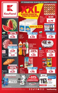 Каталог на Кауфланд | XXL ВЗЕМИ ПОВЕЧЕ, СПЕСТИ ПОВЕЧЕ ОТ10.08 ДО 16.08.2026 | 2026-08-10T00:00:00.000Z - 2026-08-16T00:00:00.000Z
