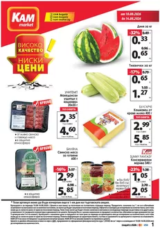 Каталог на КАМ МАРКЕТ | Каталог КАМ МАРКЕТ | 2026-08-10T00:00:00.000Z - 2026-08-16T00:00:00.000Z