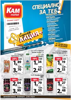 Каталог на КАМ МАРКЕТ | Топ сделки и отстъпки | 2026-08-10T00:00:00.000Z - 2026-08-16T00:00:00.000Z