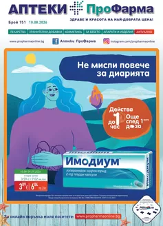 Каталог на ПроФарма в Русе | Каталог ПроФарма | 2026-08-10T00:00:00.000Z - 2026-09-09T00:00:00.000Z