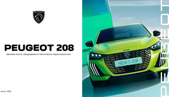 Каталог на Peugeot | Peugeot 208 hybrid petrol | 2026-08-01T00:00:00.000Z - 2026-12-31T00:00:00.000Z