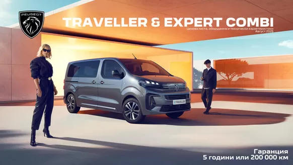 Каталог на Peugeot | Peugeot Traveller & Expert Combi | 2026-08-01T00:00:00.000Z - 2026-12-31T00:00:00.000Z