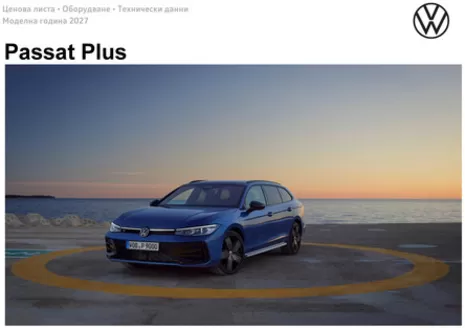 Каталог на Volkswagen | Passat Plus | 2026-08-12T00:00:00.000Z - 2027-01-31T00:00:00.000Z