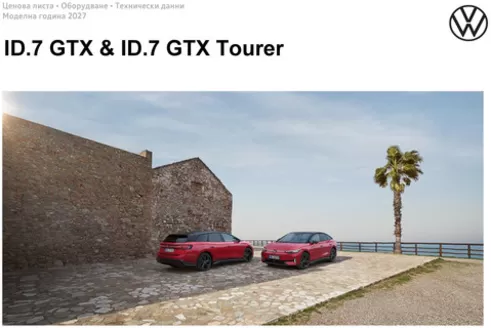 Каталог на Volkswagen | ID.7 GTX & ID.7 GTX Tourer | 2026-08-13T00:00:00.000Z - 2027-01-31T00:00:00.000Z