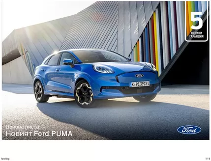 Каталог на Ford в Русе | Новият Ford PUMA | 2026-08-17T00:00:00.000Z - 2027-01-31T00:00:00.000Z