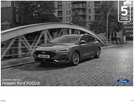 Каталог на Ford в Русе | Новият Ford FOCUS | 2026-08-17T00:00:00.000Z - 2027-01-31T00:00:00.000Z