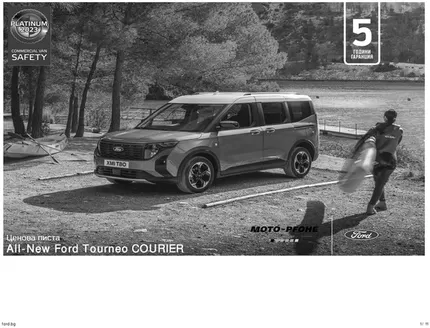 Каталог на Ford в Русе | All-New Ford Tourneo COURIER | 2026-08-17T00:00:00.000Z - 2027-01-31T00:00:00.000Z