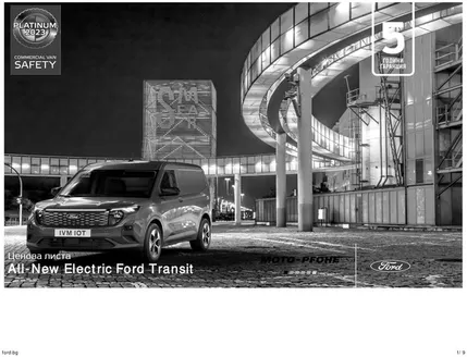 Каталог на Ford в Русе | All-New Electric Ford Transit | 2026-08-17T00:00:00.000Z - 2026-08-31T00:00:00.000Z